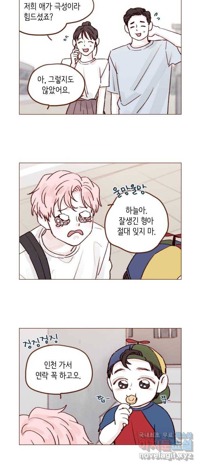 홍시는 날 좋아해! 204화 : 벌써 사위를 데려왔다고? 6