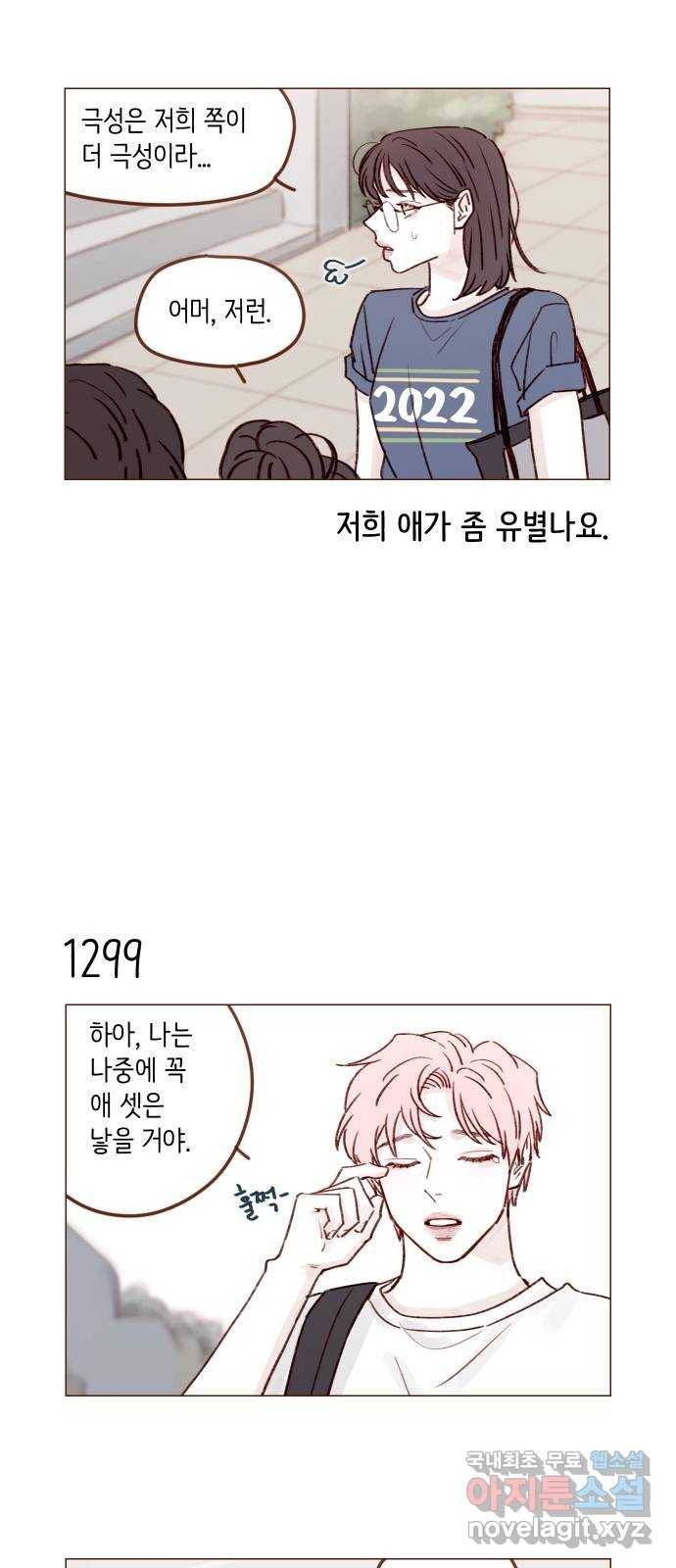 홍시는 날 좋아해! 204화 : 벌써 사위를 데려왔다고? 7