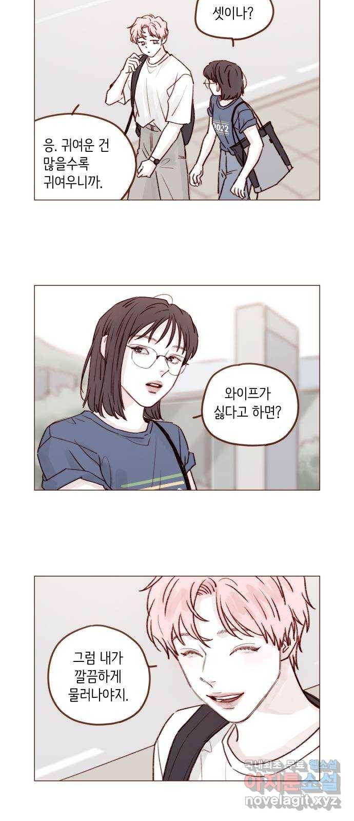 홍시는 날 좋아해! 204화 : 벌써 사위를 데려왔다고? 8