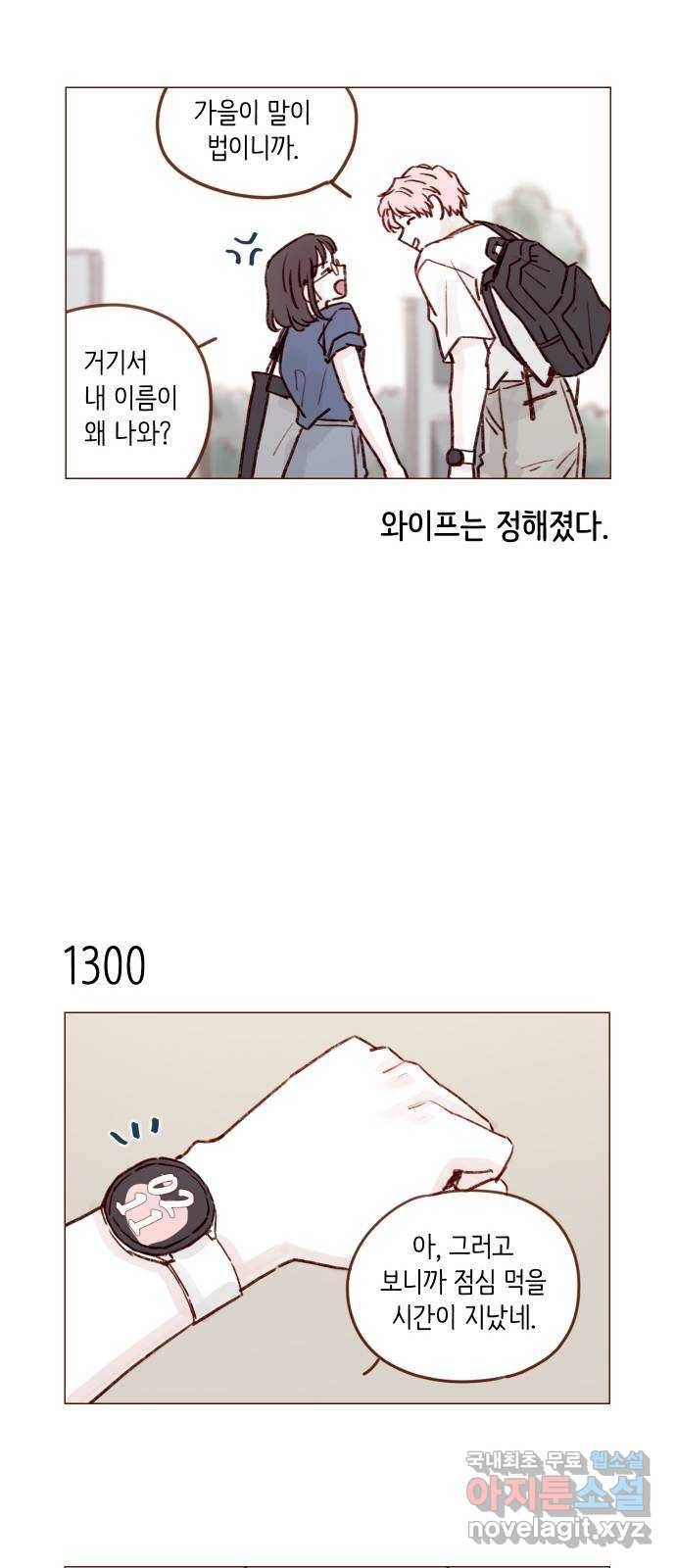 홍시는 날 좋아해! 204화 : 벌써 사위를 데려왔다고? 9
