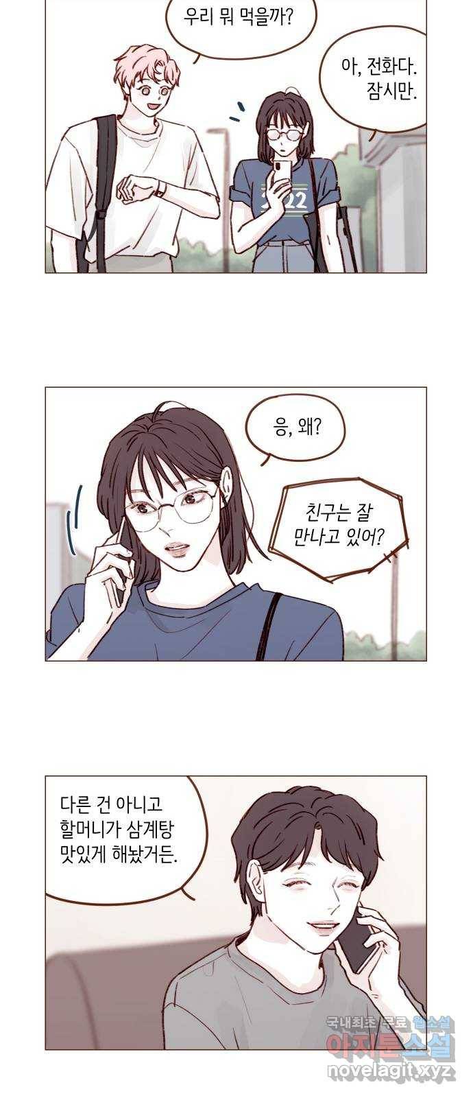 홍시는 날 좋아해! 204화 : 벌써 사위를 데려왔다고? 10