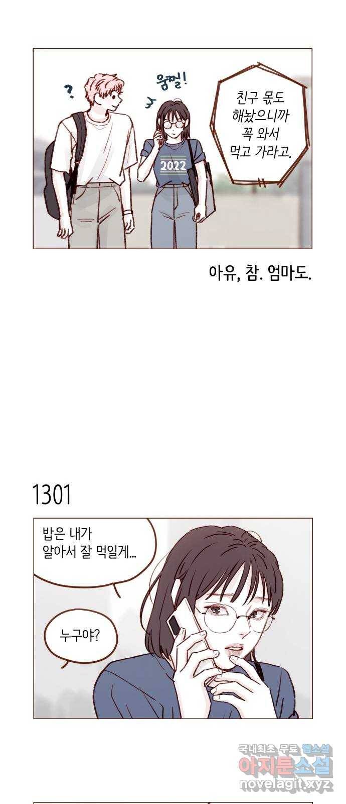 홍시는 날 좋아해! 204화 : 벌써 사위를 데려왔다고? 11