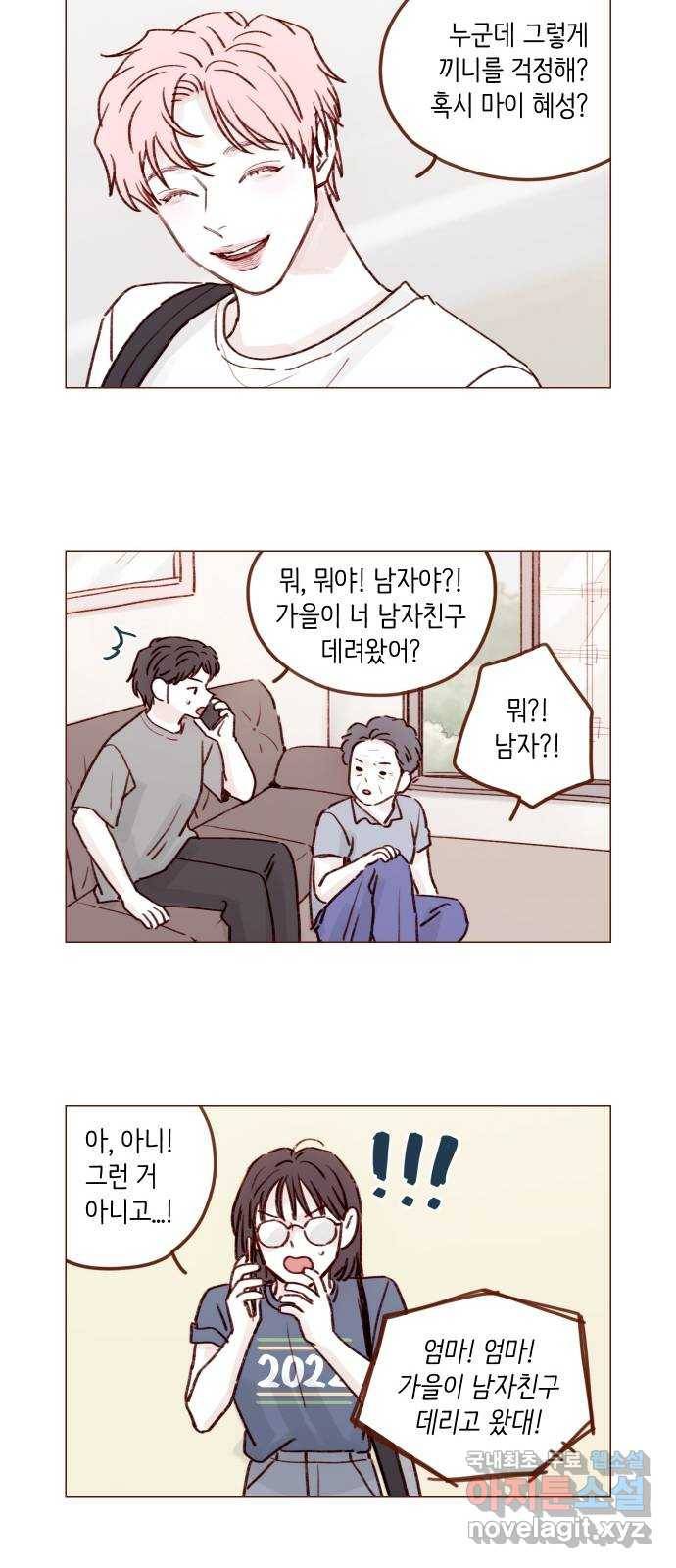 홍시는 날 좋아해! 204화 : 벌써 사위를 데려왔다고? 12