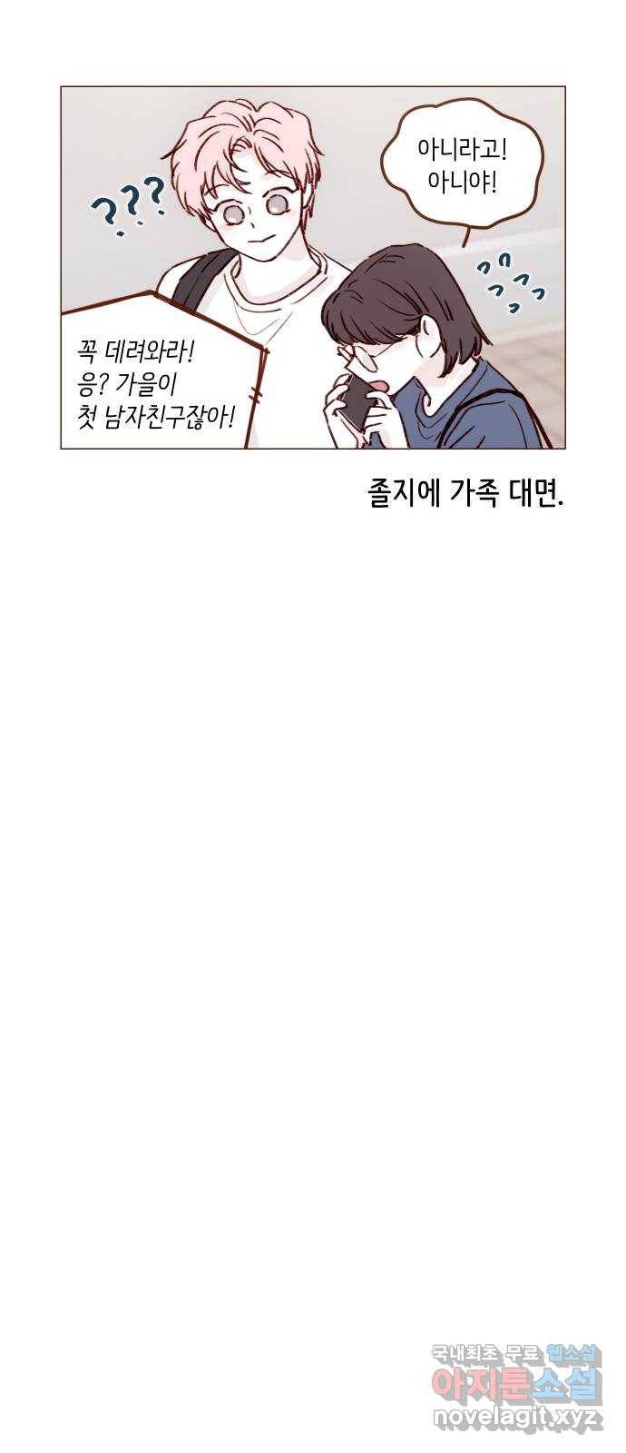 홍시는 날 좋아해! 204화 : 벌써 사위를 데려왔다고? 13