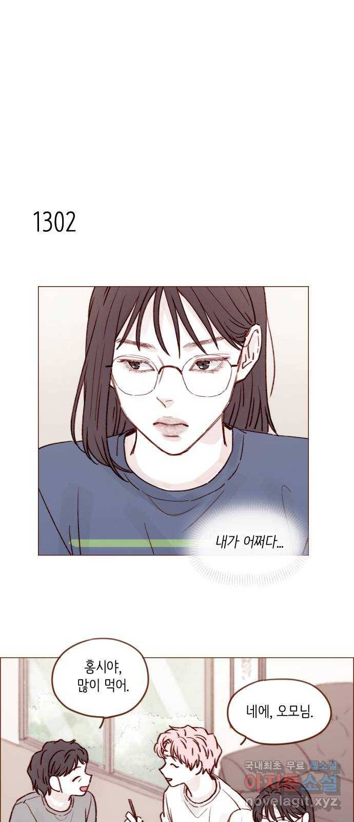 홍시는 날 좋아해! 204화 : 벌써 사위를 데려왔다고? 14