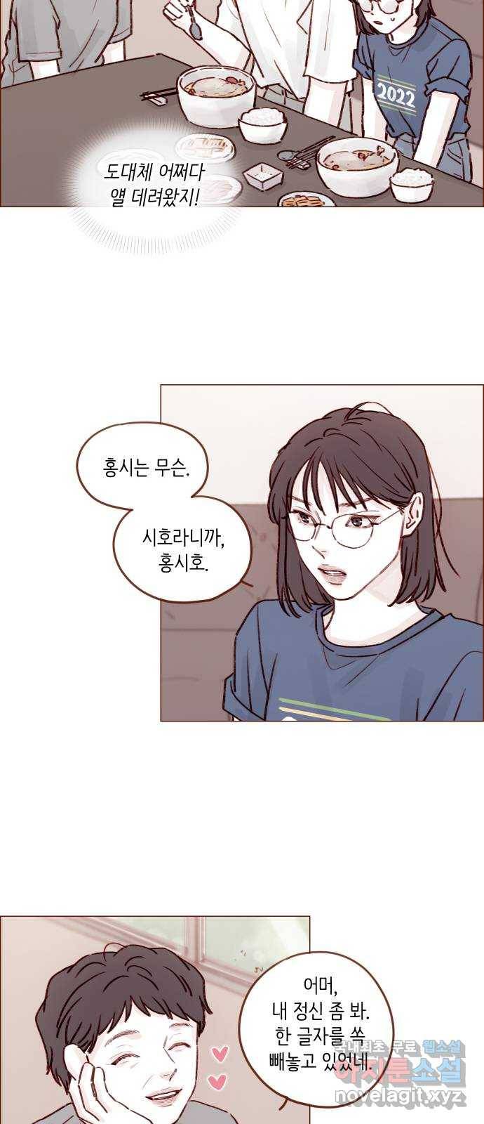 홍시는 날 좋아해! 204화 : 벌써 사위를 데려왔다고? 15