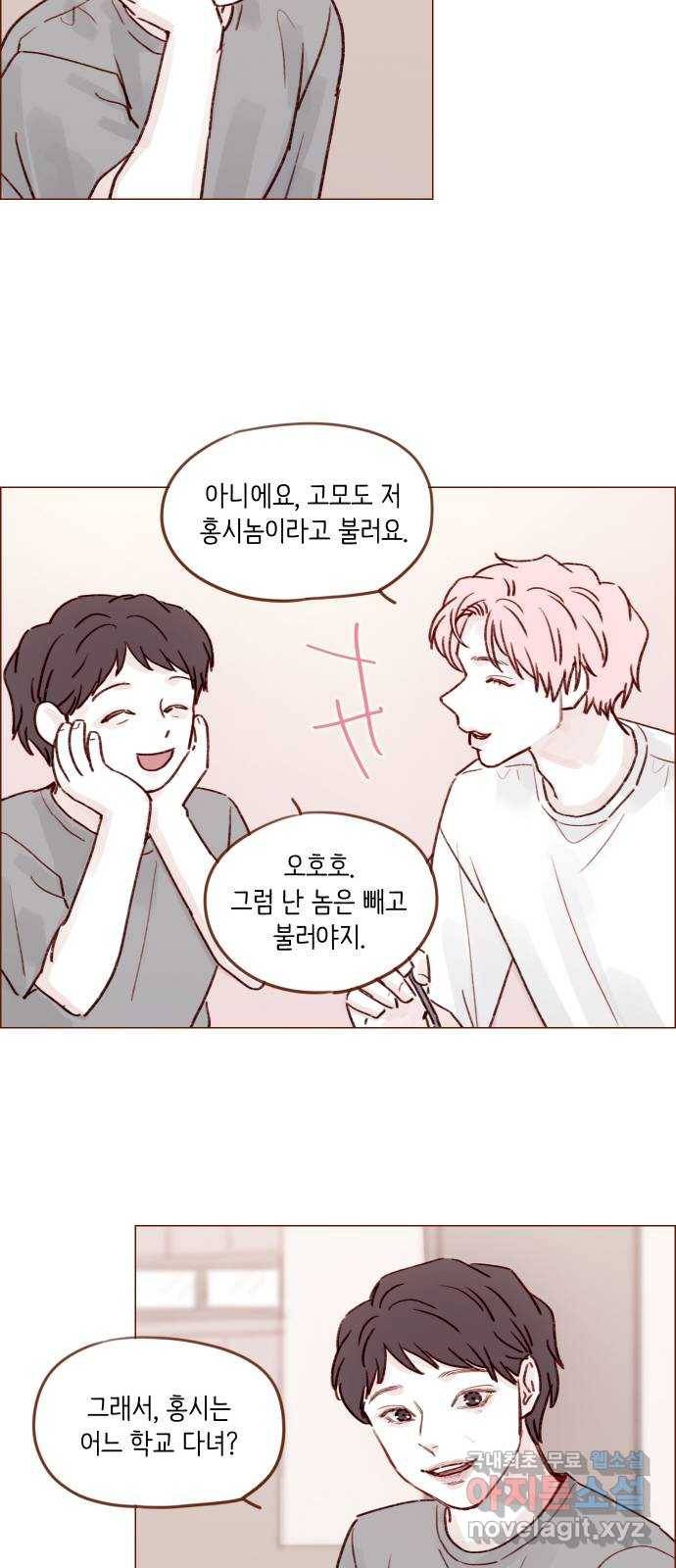 홍시는 날 좋아해! 204화 : 벌써 사위를 데려왔다고? 16