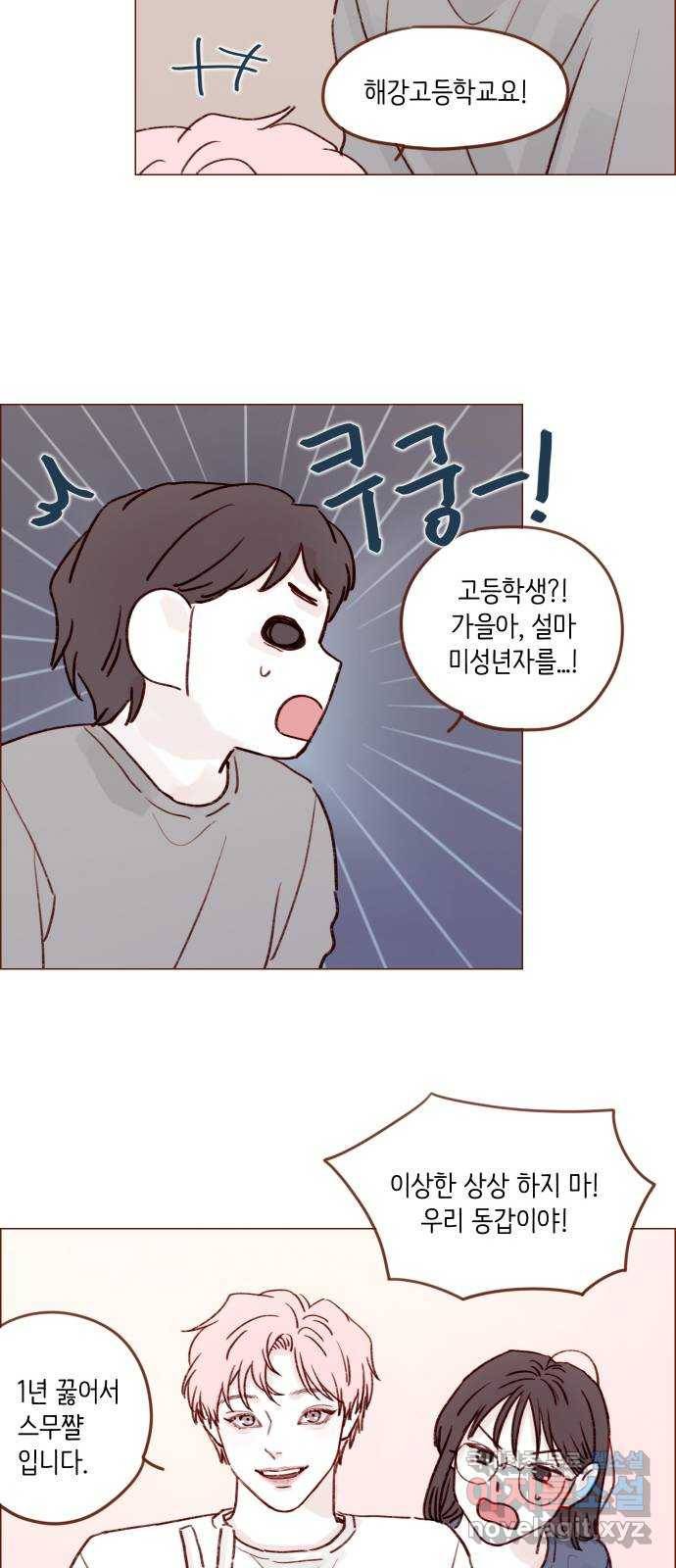 홍시는 날 좋아해! 204화 : 벌써 사위를 데려왔다고? 17