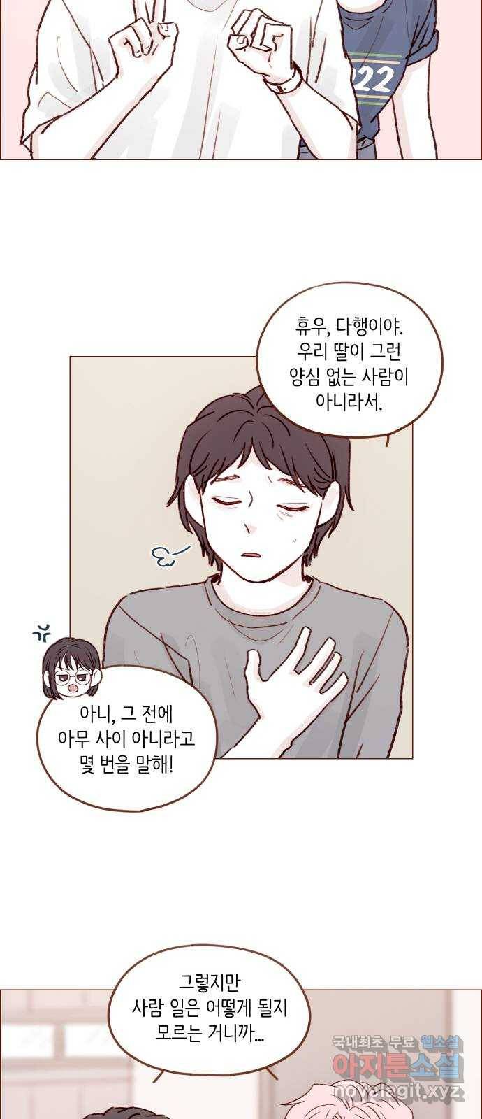 홍시는 날 좋아해! 204화 : 벌써 사위를 데려왔다고? 18