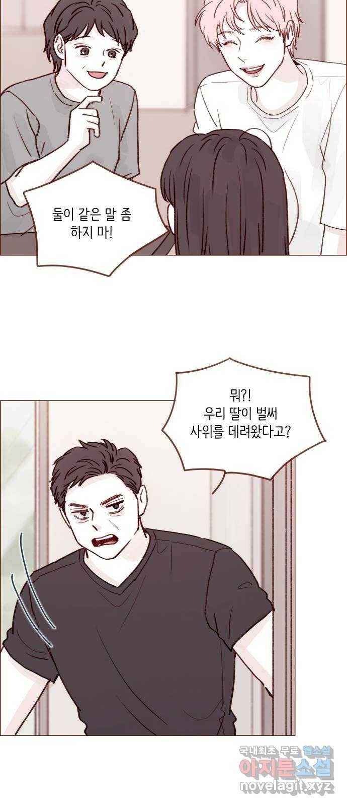 홍시는 날 좋아해! 204화 : 벌써 사위를 데려왔다고? 19