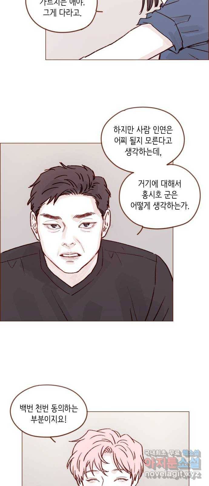 홍시는 날 좋아해! 204화 : 벌써 사위를 데려왔다고? 23