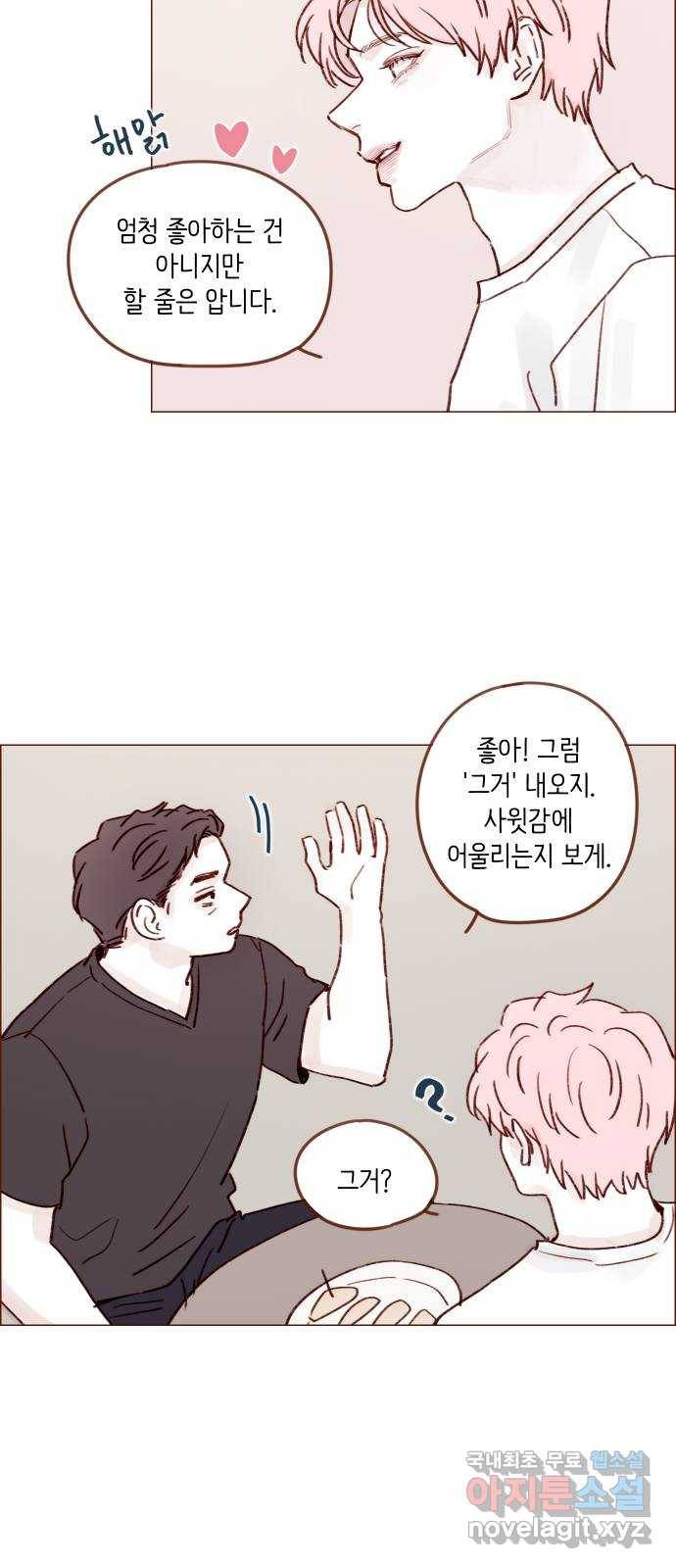 홍시는 날 좋아해! 204화 : 벌써 사위를 데려왔다고? 25