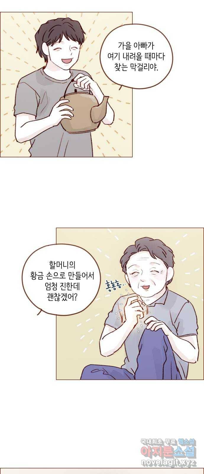 홍시는 날 좋아해! 204화 : 벌써 사위를 데려왔다고? 26