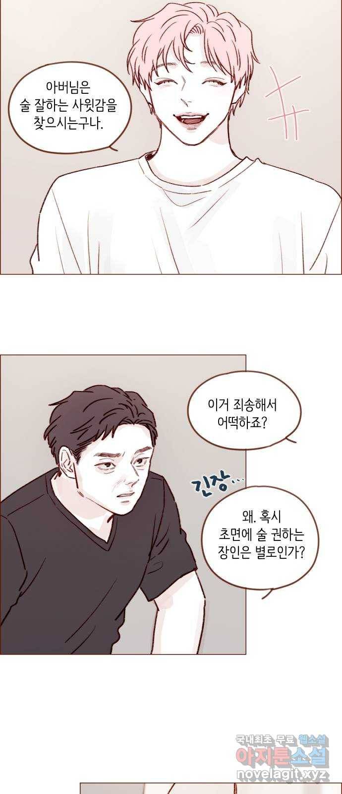 홍시는 날 좋아해! 204화 : 벌써 사위를 데려왔다고? 27