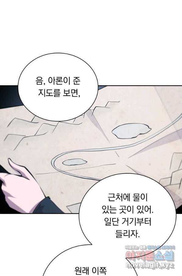서큐버스가 되어버린 기사님 124화 1