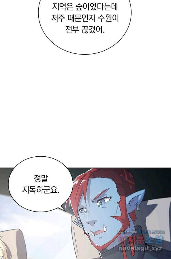서큐버스가 되어버린 기사님 124화 2