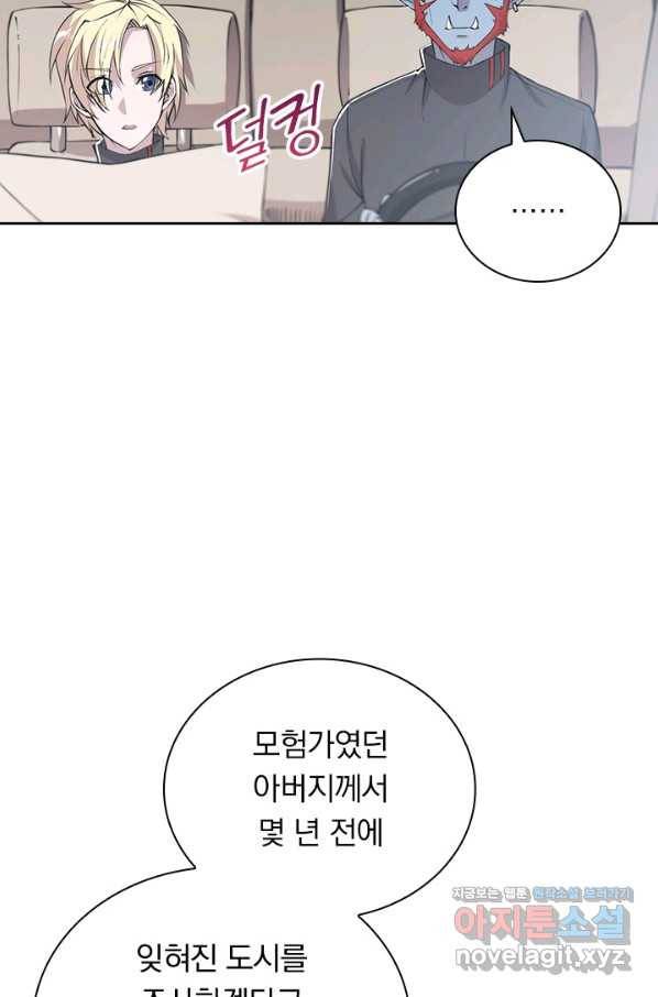 서큐버스가 되어버린 기사님 124화 4