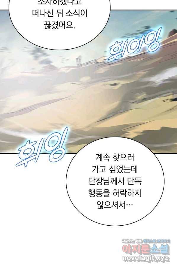 서큐버스가 되어버린 기사님 124화 5