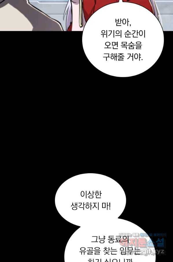 서큐버스가 되어버린 기사님 124화 11