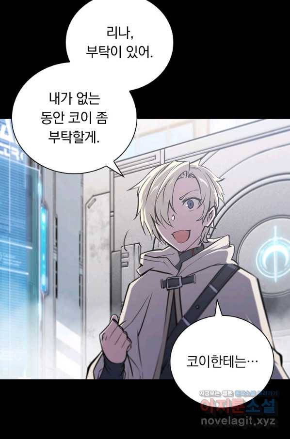 서큐버스가 되어버린 기사님 124화 14