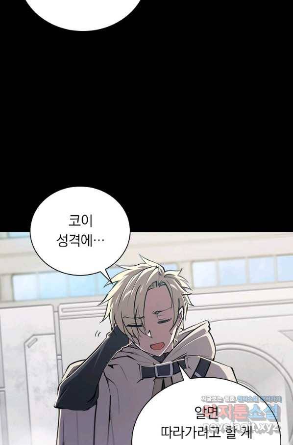 서큐버스가 되어버린 기사님 124화 16
