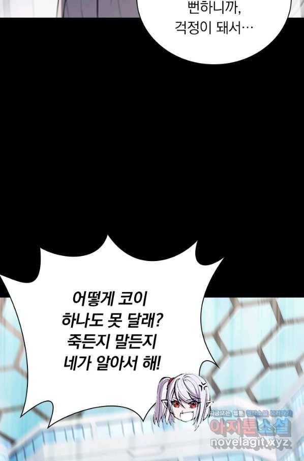 서큐버스가 되어버린 기사님 124화 17