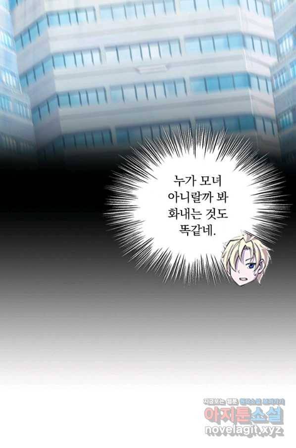 서큐버스가 되어버린 기사님 124화 18