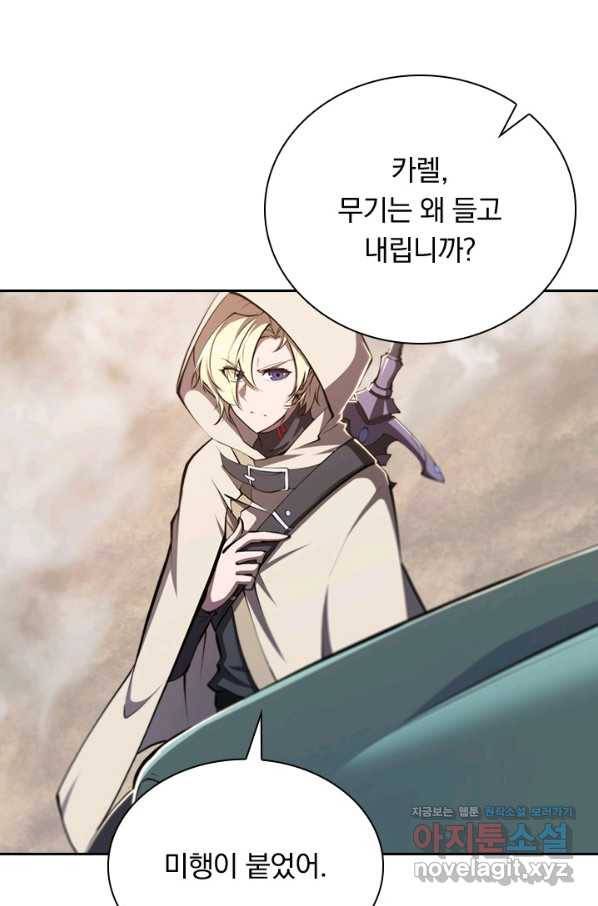 서큐버스가 되어버린 기사님 124화 23