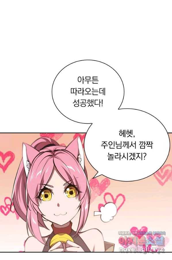 서큐버스가 되어버린 기사님 124화 29