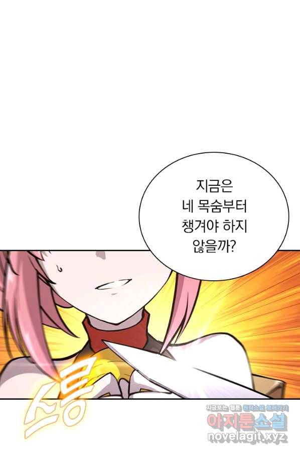 서큐버스가 되어버린 기사님 124화 30