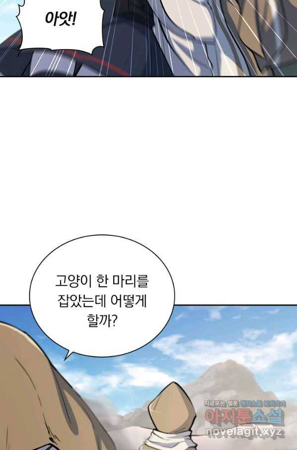 서큐버스가 되어버린 기사님 124화 32