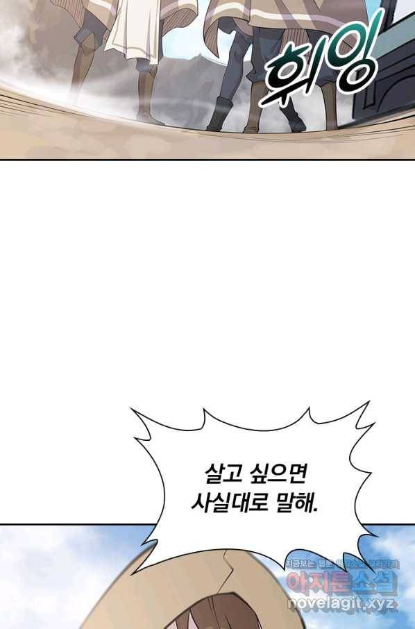 서큐버스가 되어버린 기사님 124화 35