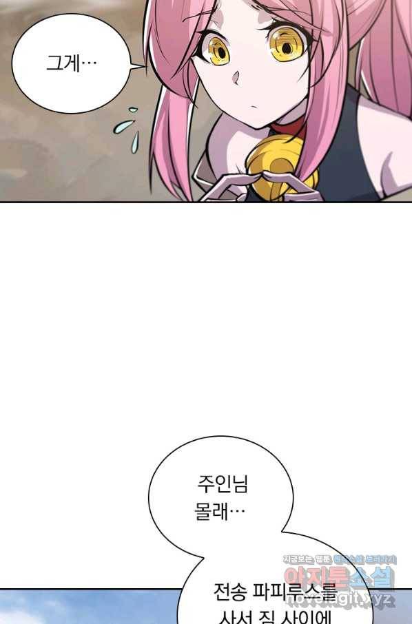서큐버스가 되어버린 기사님 124화 51
