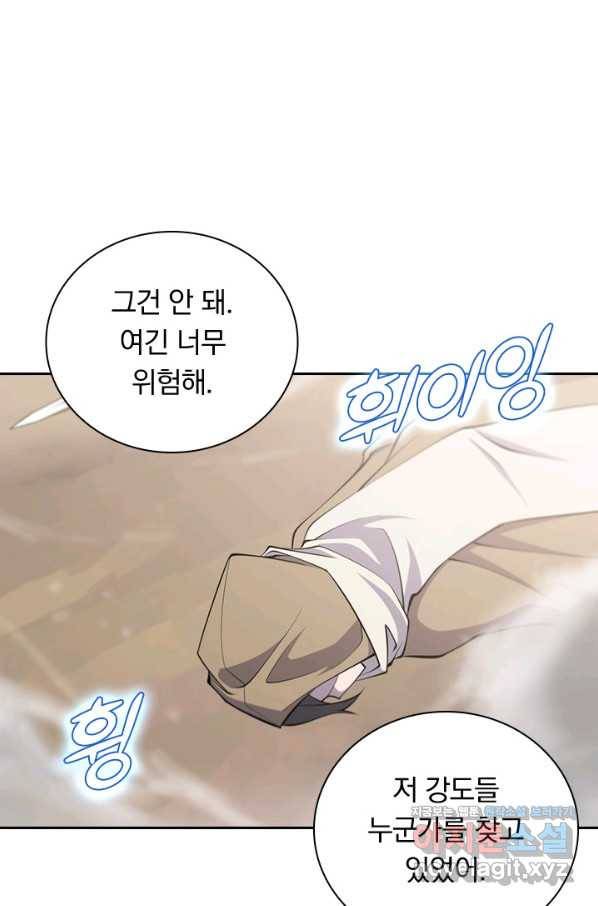 서큐버스가 되어버린 기사님 124화 55