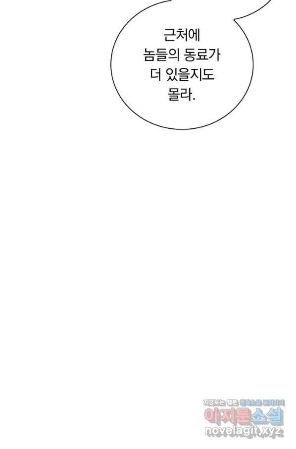 서큐버스가 되어버린 기사님 124화 56