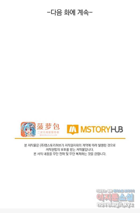 서큐버스가 되어버린 기사님 124화 57