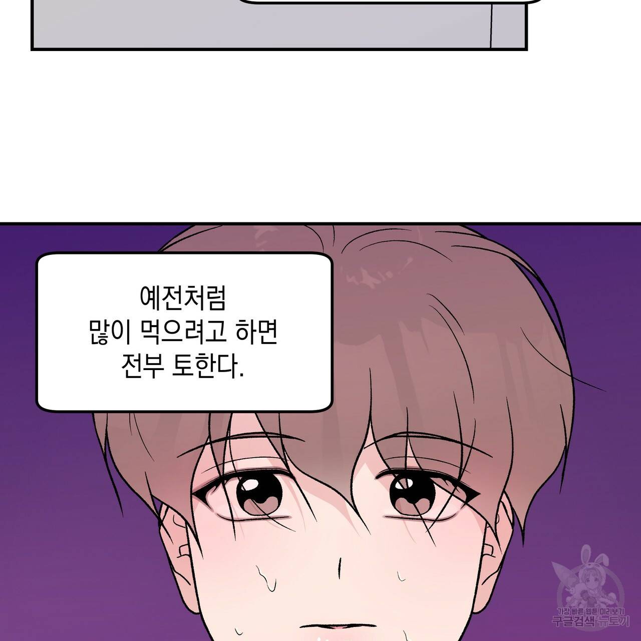 플립턴 72화 11