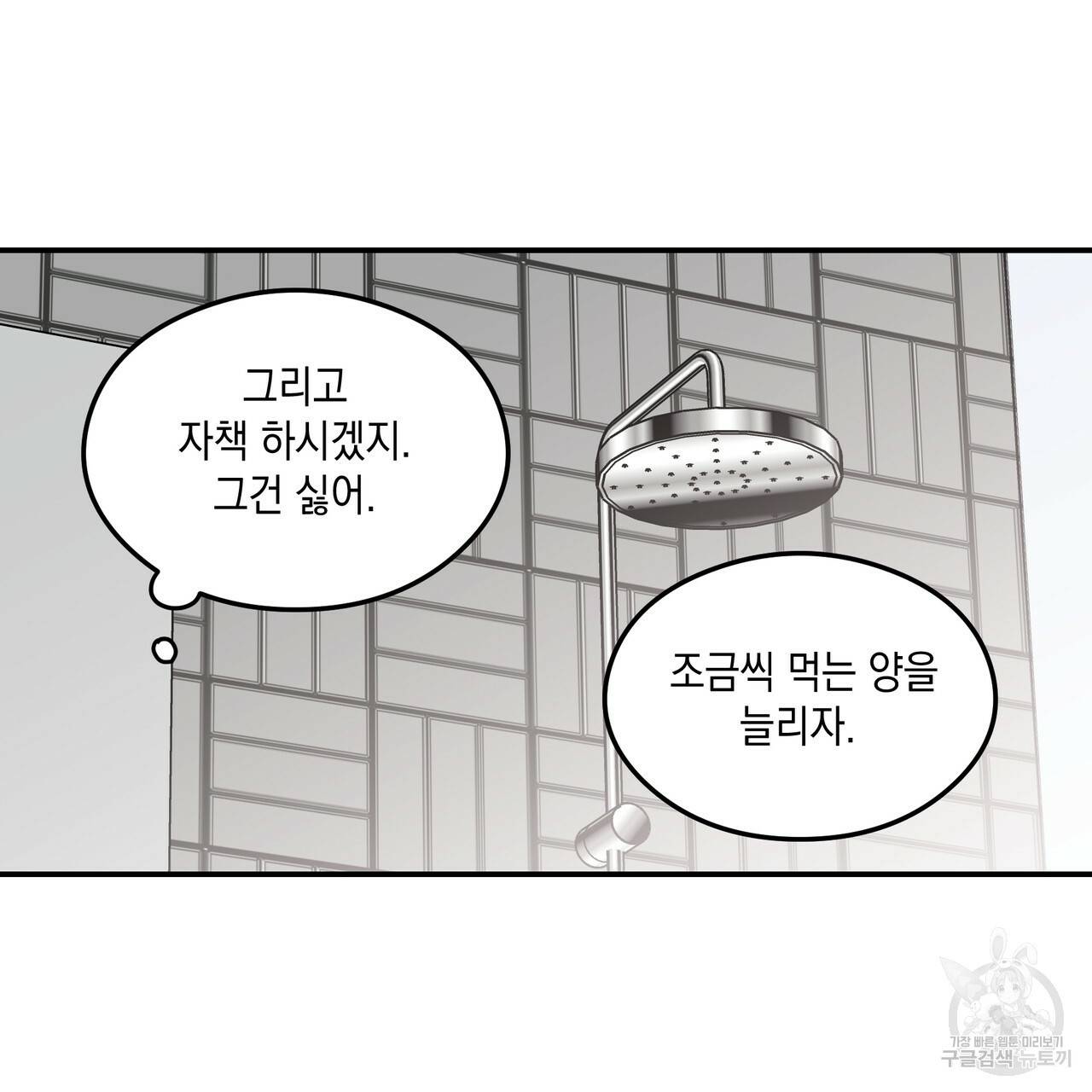 플립턴 72화 16
