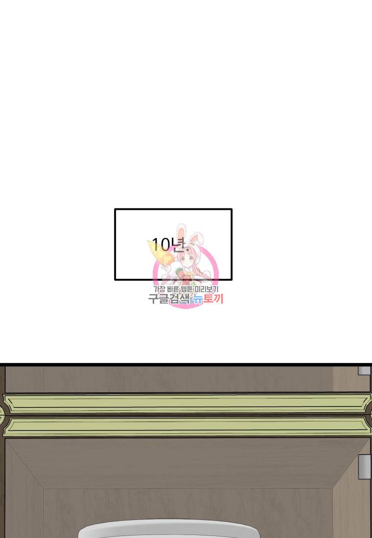 이상한 아홉수 34화 1