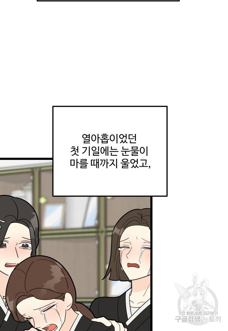 이상한 아홉수 34화 3