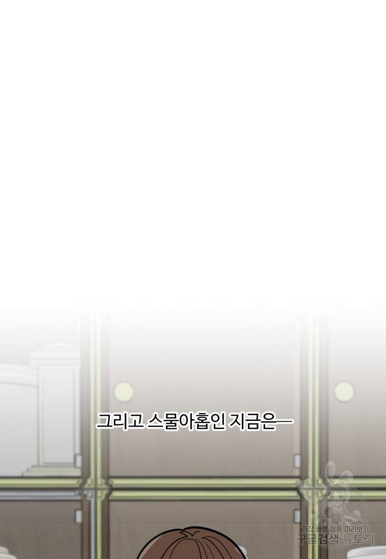 이상한 아홉수 34화 6