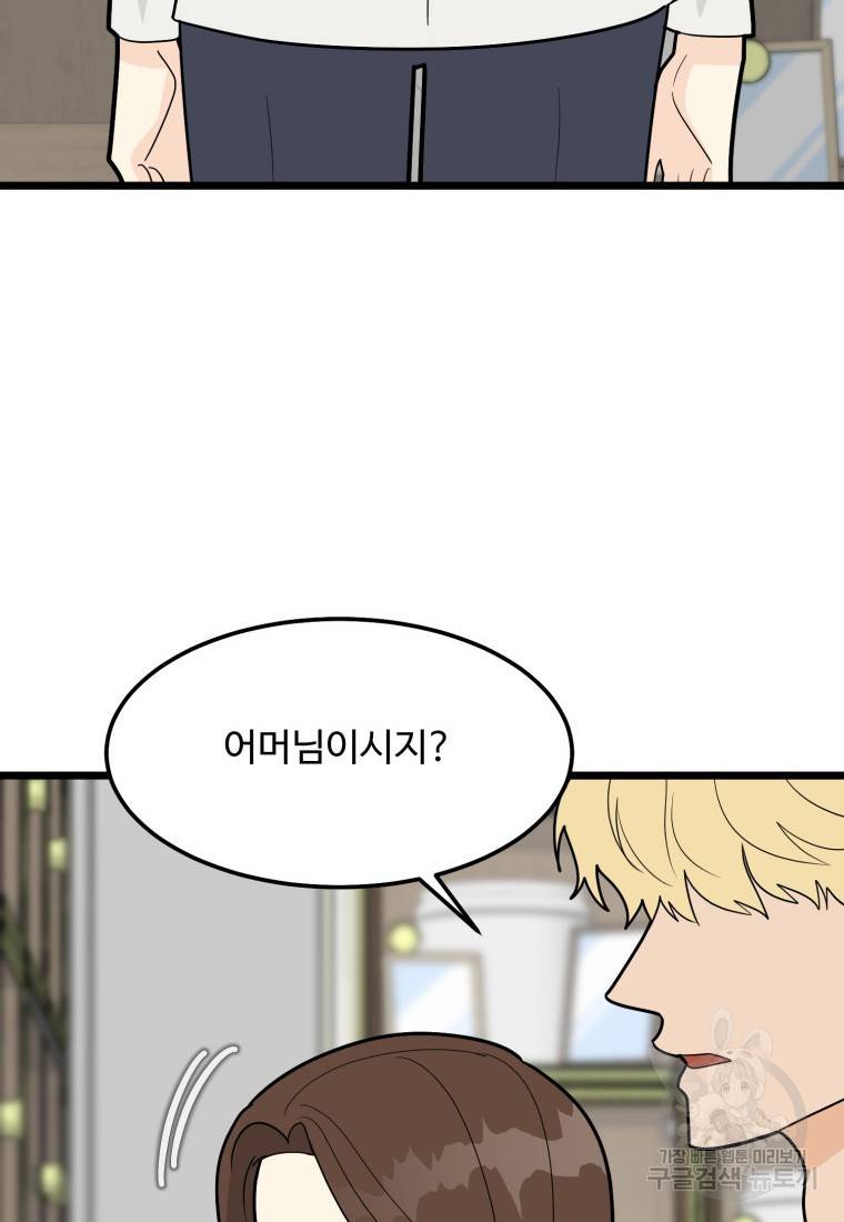 이상한 아홉수 34화 8