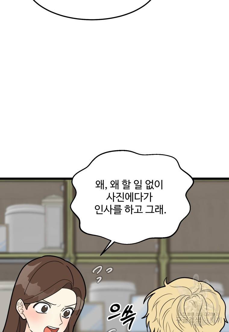 이상한 아홉수 34화 11