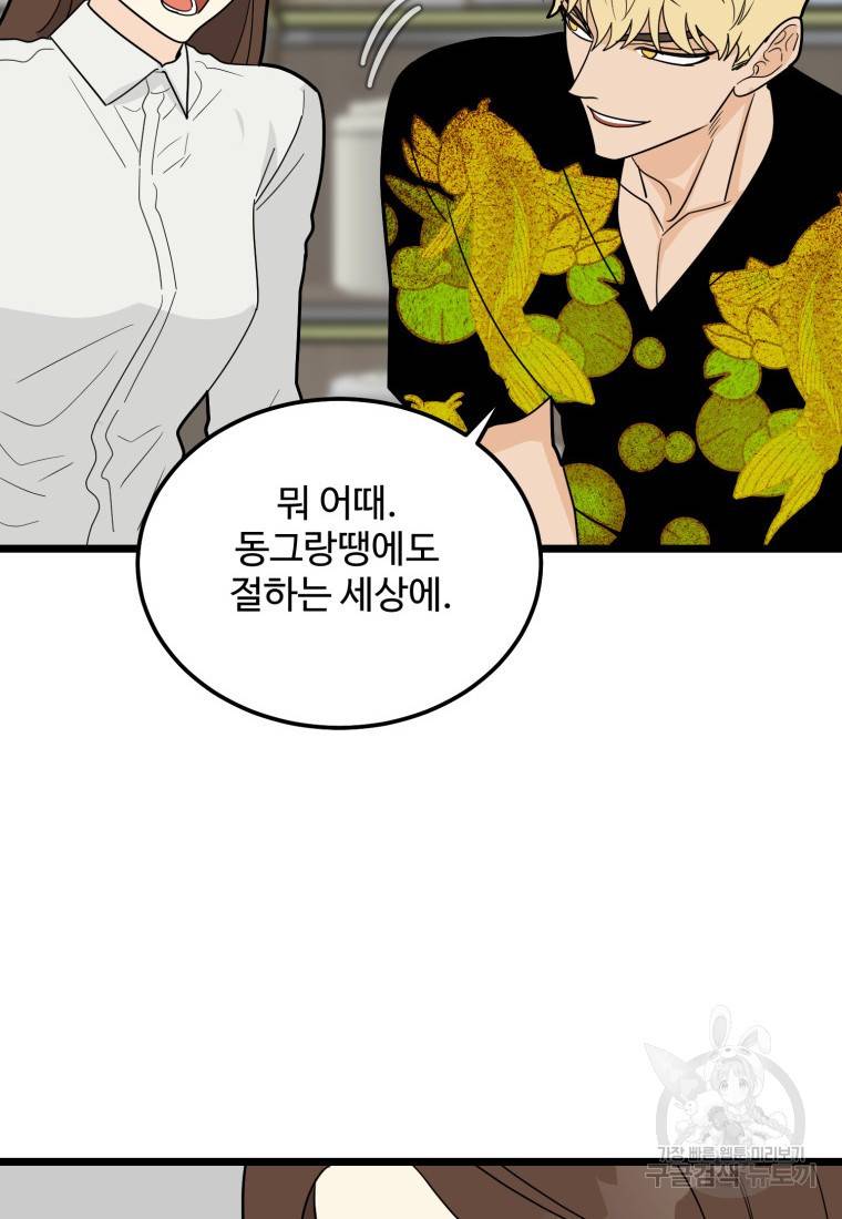 이상한 아홉수 34화 12