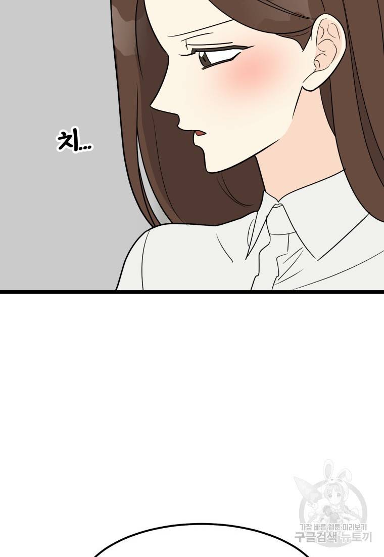 이상한 아홉수 34화 13