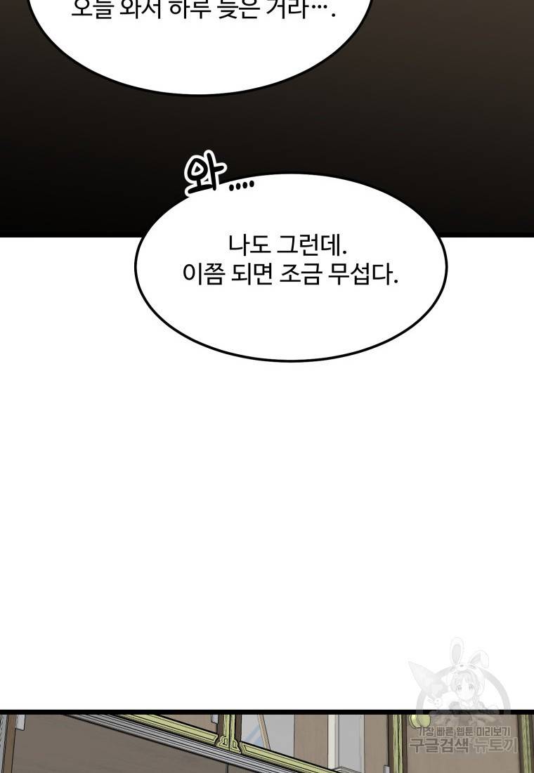 이상한 아홉수 34화 15