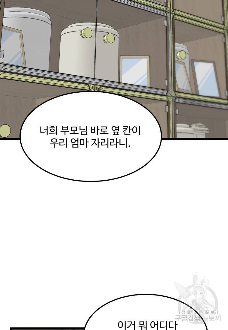 이상한 아홉수 34화 16