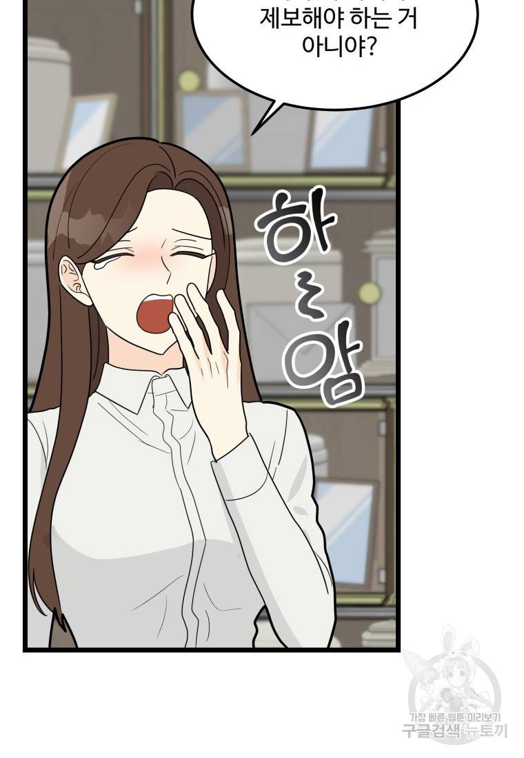 이상한 아홉수 34화 17