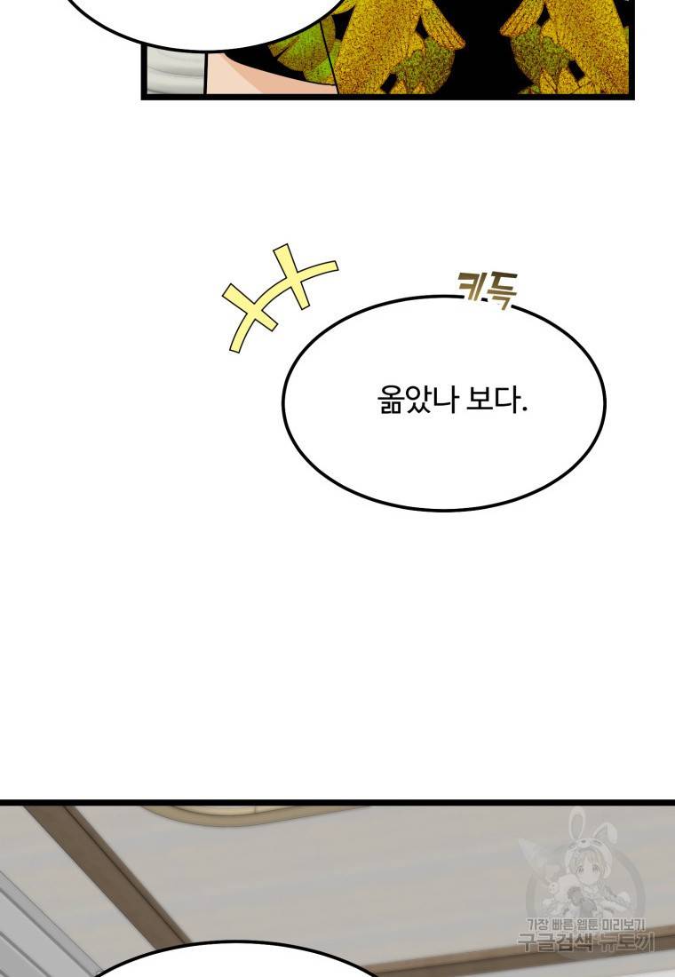 이상한 아홉수 34화 19