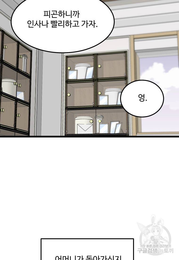 이상한 아홉수 34화 20